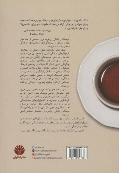 فرهنگ و زندگی روزمره